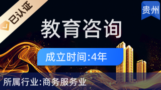贵州雅乐教育咨询