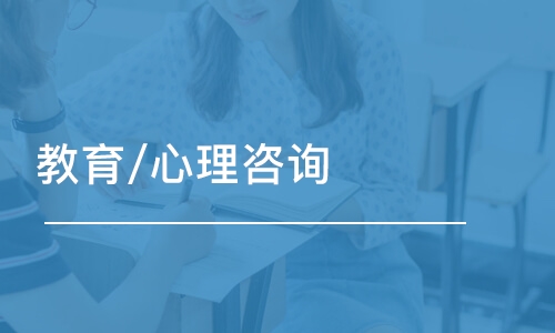 上海教育咨询服务班哪家好_上海教育咨询服务课程排名_多少钱-培训帮