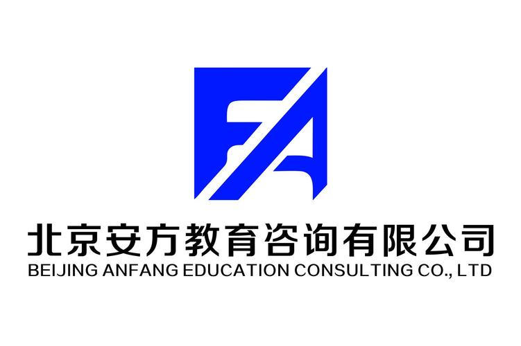 北京安方教育咨询