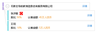 石家庄导航教育信息咨询服务