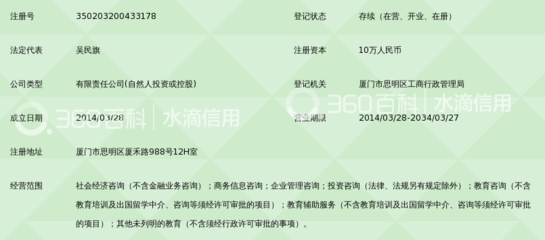 厦门致学教育咨询_360百科